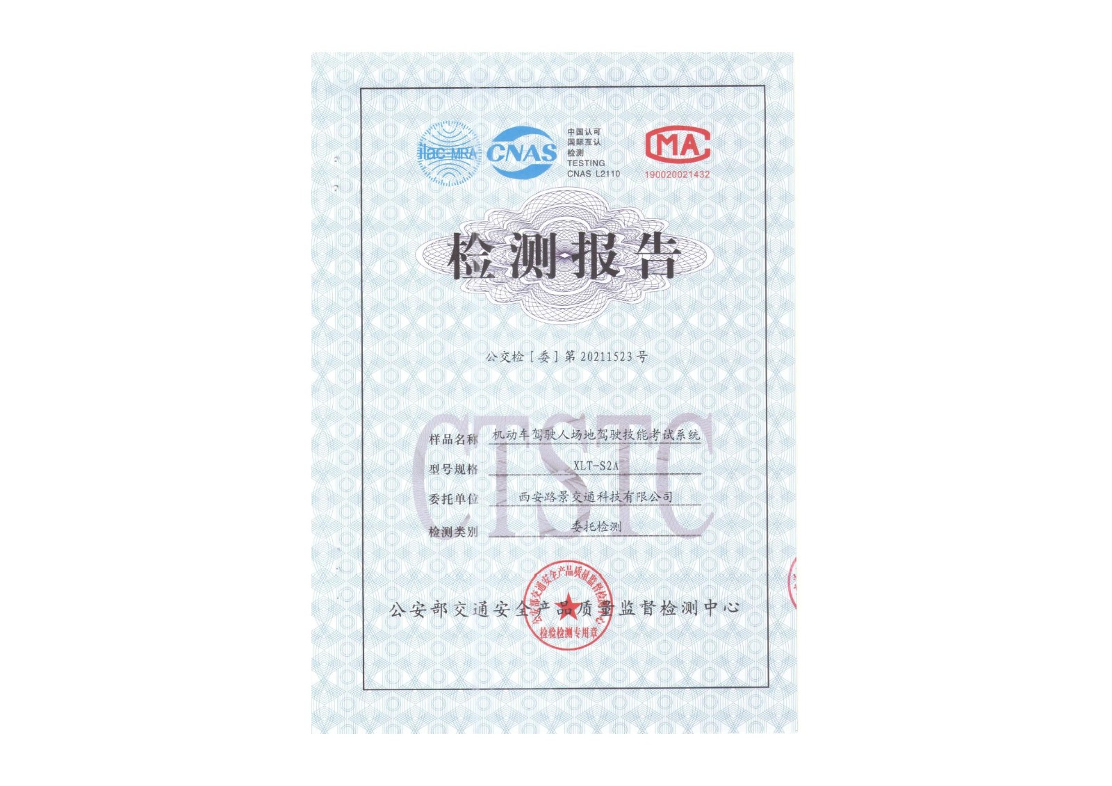 机动车驾驶人场地驾驶技能考试系统-A-20211523_00.jpg