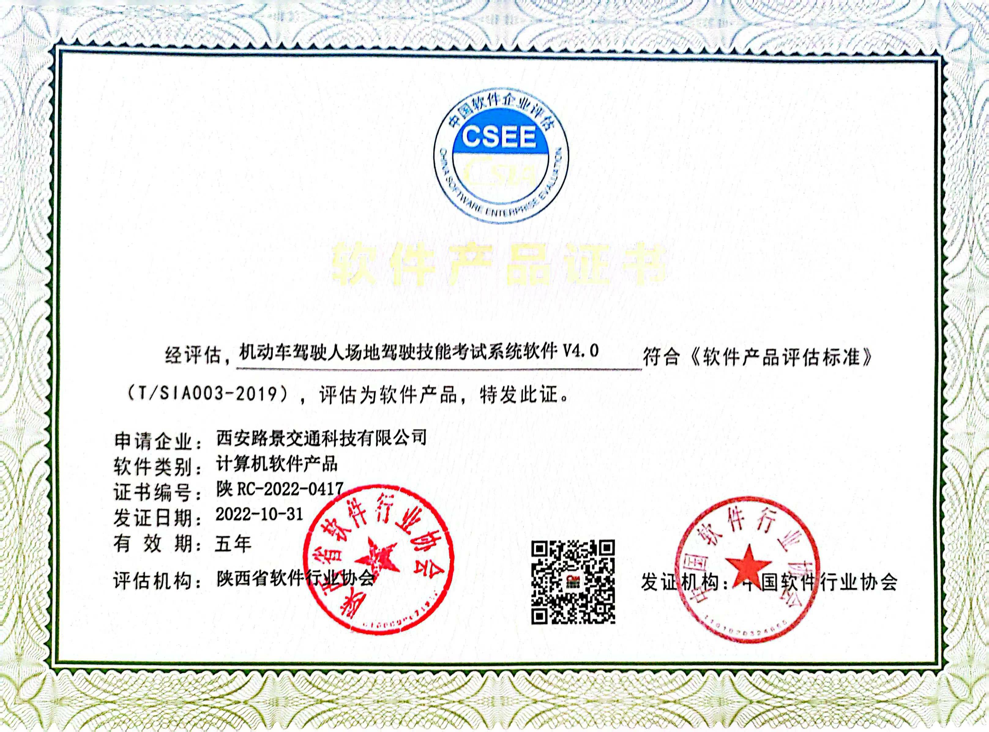 软件证书--场地.jpg