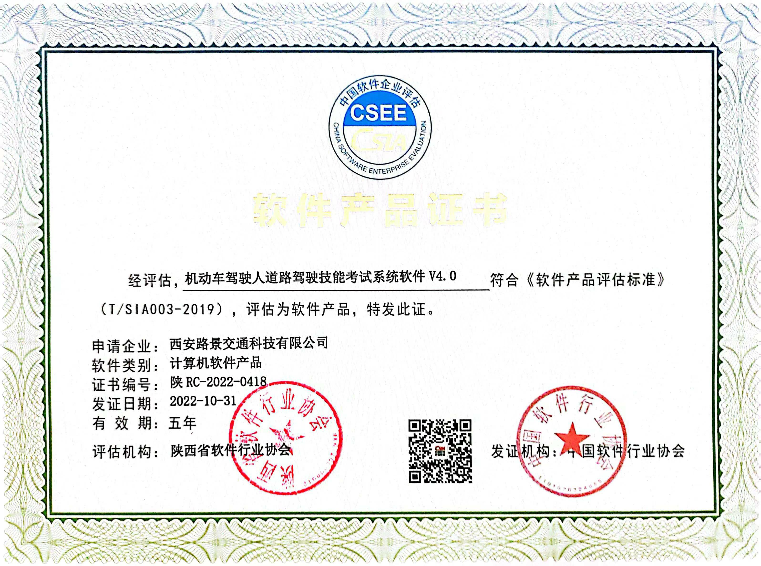 软件证书--道路.jpg